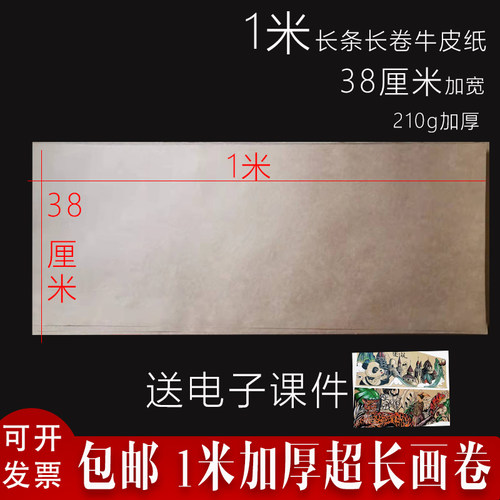 1米超长加厚儿童涂鸦绘画卷纸白纸牛皮纸长卷画纸白卡纸空白画卷