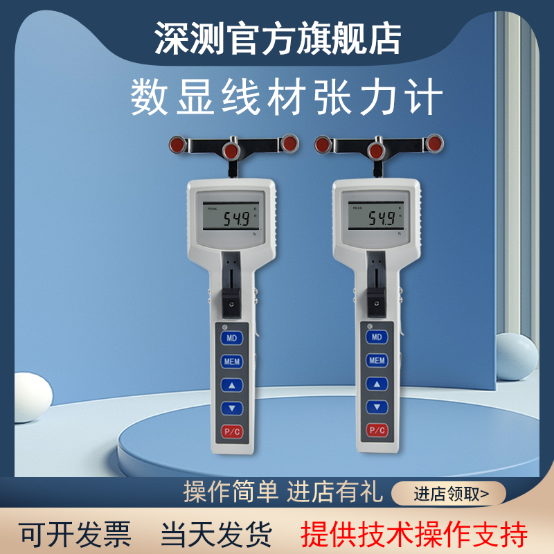 张力计钢丝张紧电线材铜漆包线纺织丝线金属砂线绳张力测试仪手持