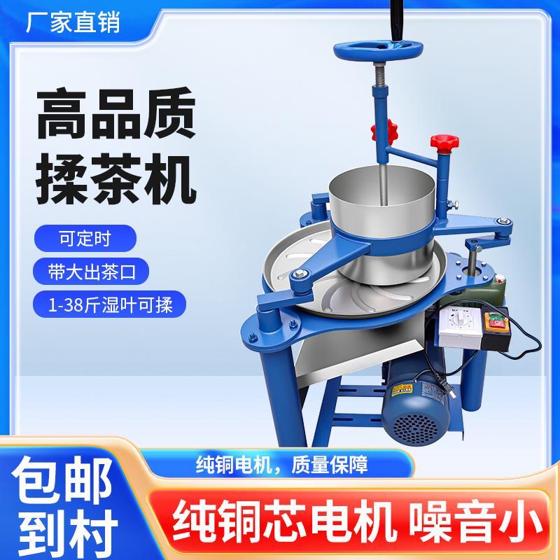 茶叶揉捻机不锈钢手动制茶机炒茶机商用电动小型家用揉茶机全厂家