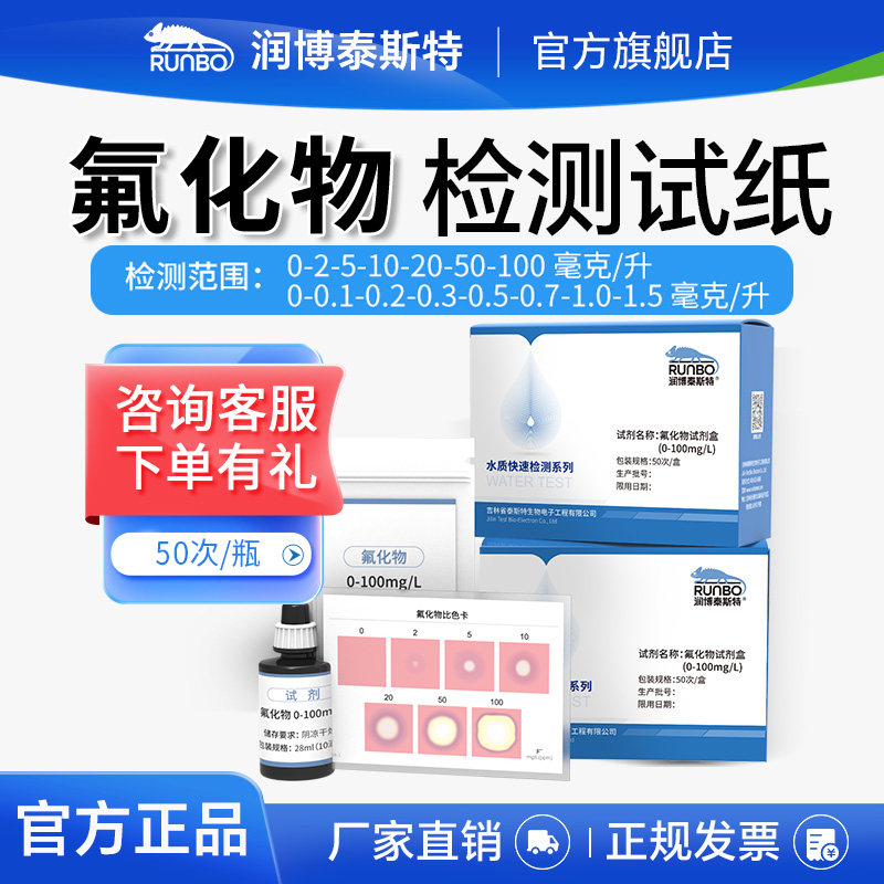 润博泰斯特氟测定试剂盒污水F根离子含量测试包氟化物检测试纸 - 实物图