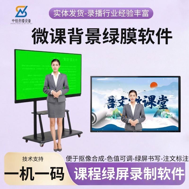 绿膜软件 微课制作背景绿屏书写抠像绿膜软件支持obs人像ppt合成