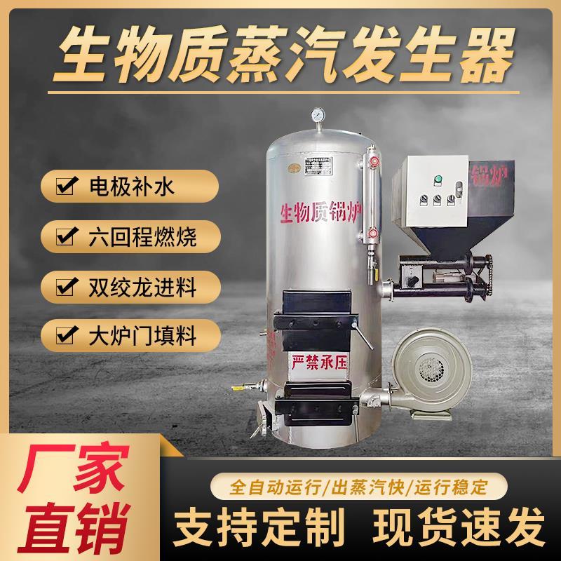 生物质蒸汽锅炉煤柴商用无烟蒸汽发生器酿酒豆腐豆浆食用菌燃厂家