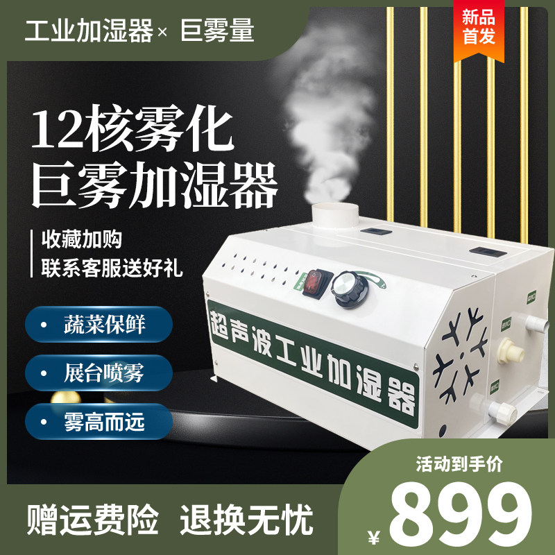 风幕柜展台保鲜加湿器商用超市蔬菜喷雾机摆摊小吃车工业加湿机