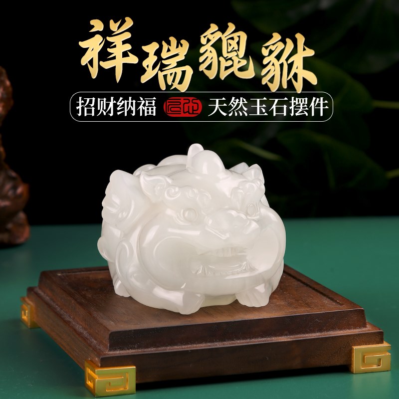 貔貅摆件天然玉石貔貅家居客厅桌面饰品店铺办公室大号开业送礼品