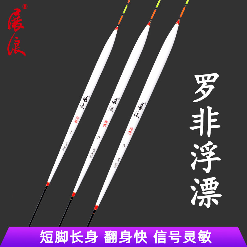 展浪罗非浮漂高灵敏细长型短脚鱼漂翻身快底钓漂醒目黄尾鲫鱼漂