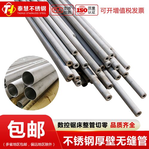 不锈钢304/316/310S/904L厚壁无缝管工业管整管锯床零切零售