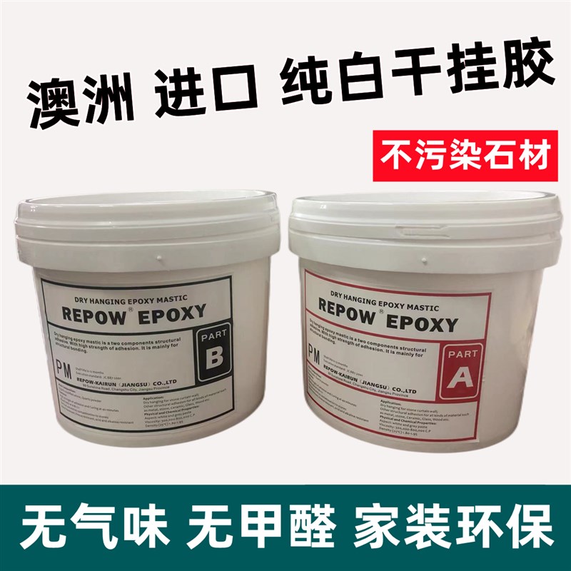 澳洲白色干挂胶ab胶纯白型环氧AB胶优质型大理石胶石材胶瓷砖18KG