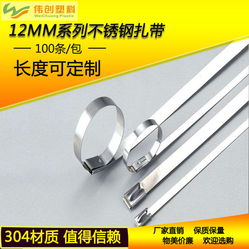304不锈钢扎带12*500mm 100条自锁式白钢船用捆绑条防腐止退防滑