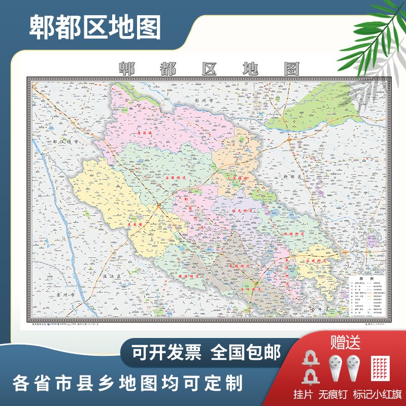 郫都区地图2025成都市定制地图交通行政新版电子挂图贴图
