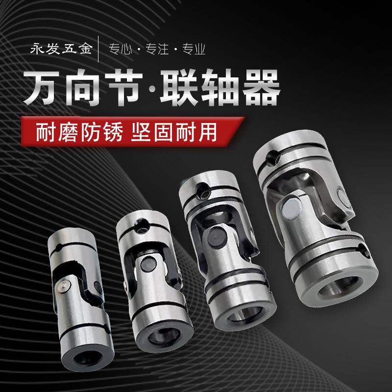 精密十字连轴万向节联轴器钻孔攻牙机多轴器配件40cr传动轴十字轴