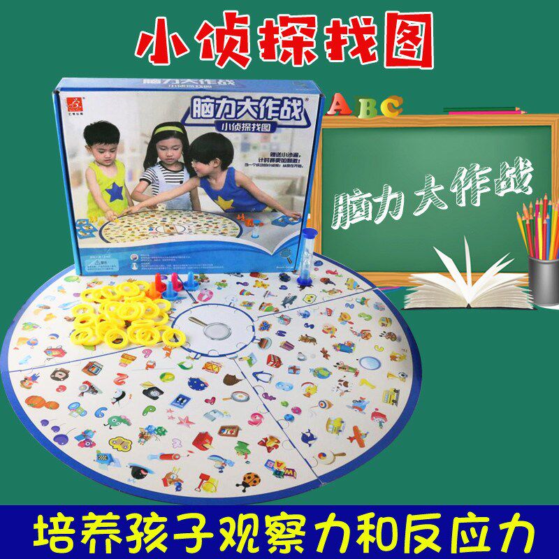 脑力大作战小侦探找图儿童亲子益智提高记忆力专注力训练桌游玩具