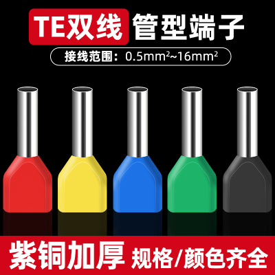 双线管型接线端子TE7508管形铜接头冷压插针铜管预绝缘针型压线管