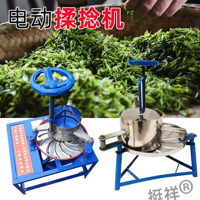 茶叶揉茶机家用全自动电动小型不锈钢商用手动揉捻机茶叶理条机器