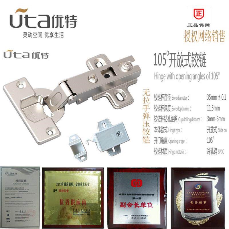 uta优特五金 弹压铰链 无拉手设计 反弹门铰 飞机烟斗合页