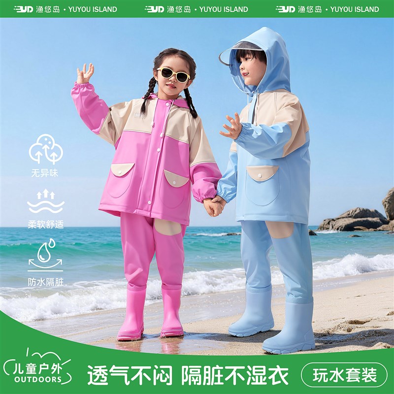 儿童连体赶海雨衣套装下水裤雨裤雨靴一体防水衣幼儿园游戏沙水服