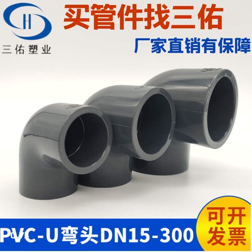PVC弯头UPVC90度弯头灰色塑料化工管给水级管件鱼缸配件PN16三佑