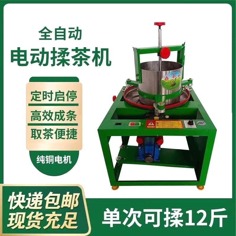 茶叶揉茶机电动全自动小型家用红茶绿茶普洱不锈钢揉捻机制茶机器
