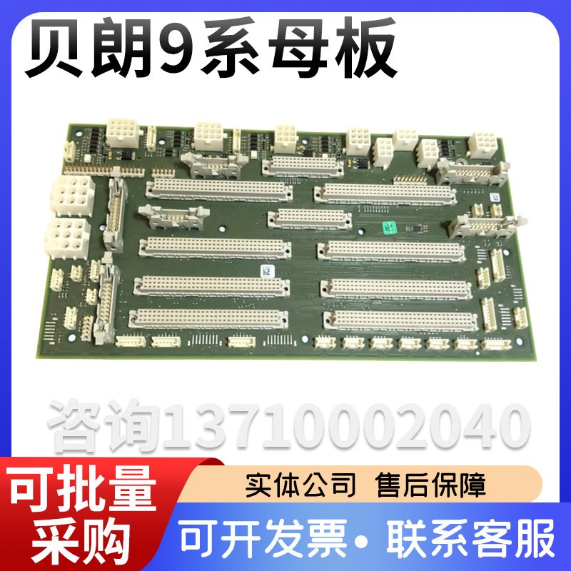 贝朗9系母板贝朗底板贝朗爱敦9系母板贝朗血透机配件
