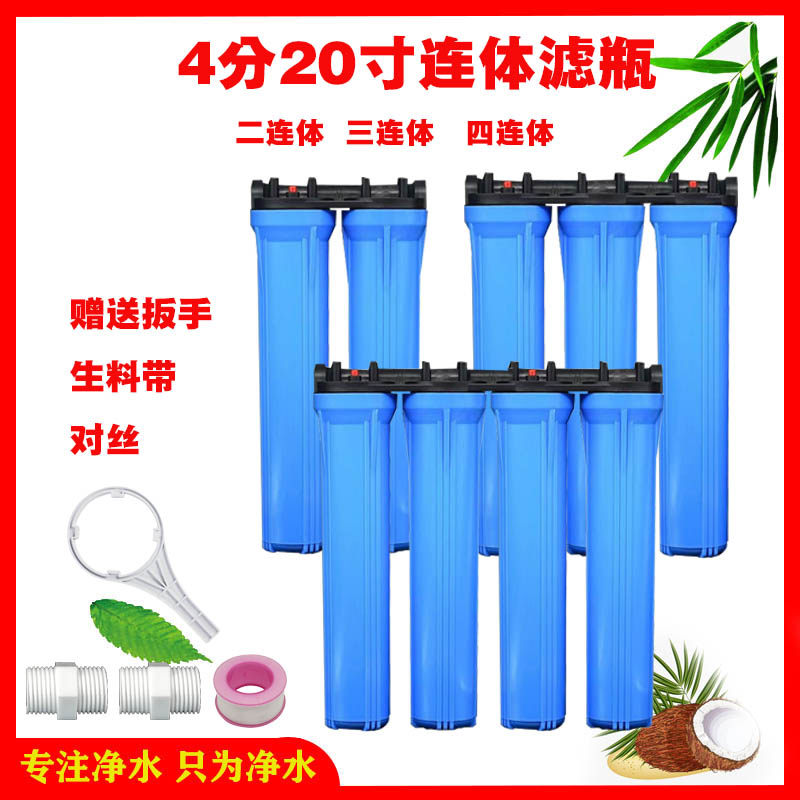 20寸前置过滤瓶商用净水器售水机蓝瓶二连体三连体四连体加厚滤瓶