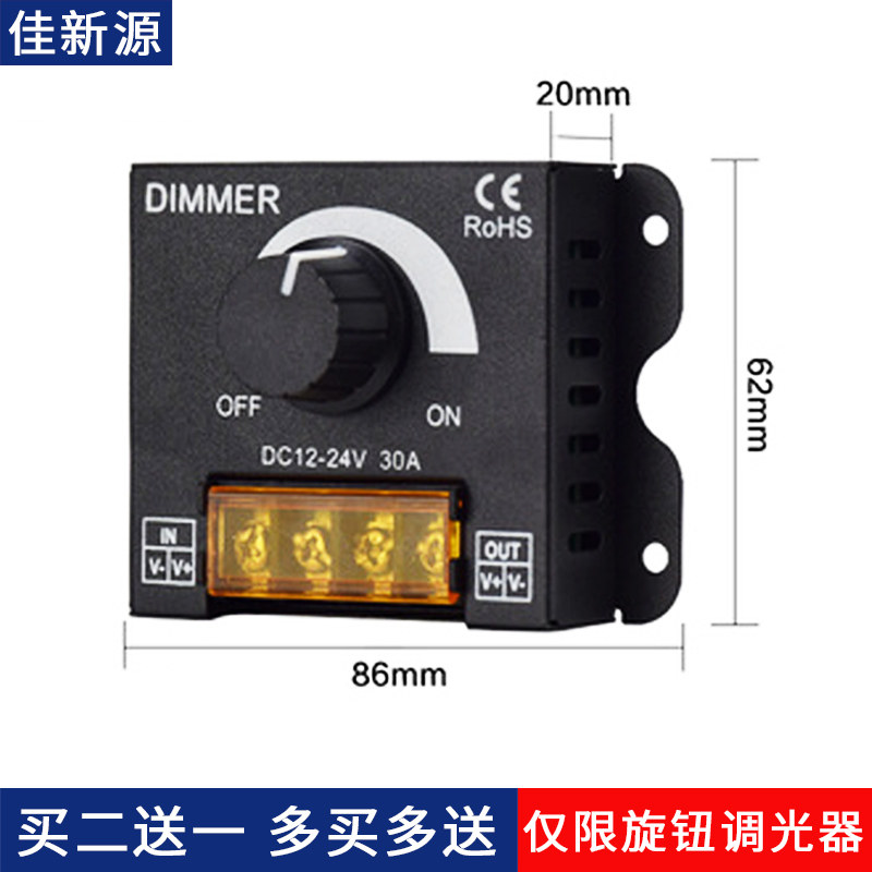 调光器 调节LED明暗 12V24V灯带亮度调节灯箱招牌光线酒柜展示柜