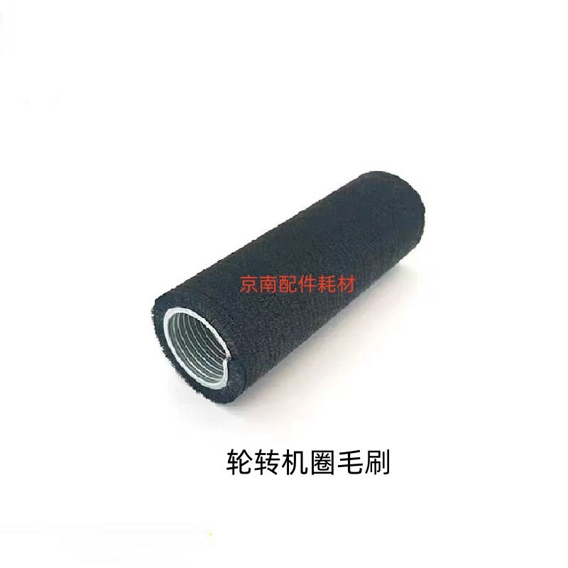 高斯轮转机毛刷上水辊螺旋毛刷轮转机配件探水辊圈毛刷北人轮转机