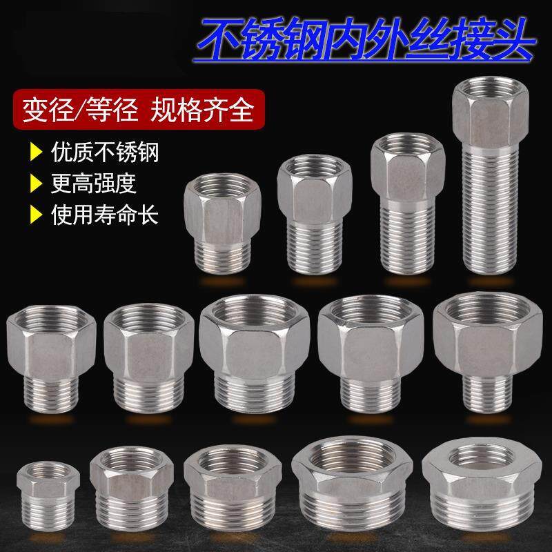 不锈钢内外丝直接4分6分1寸转2/3分加长接头延长管变径内外牙补芯