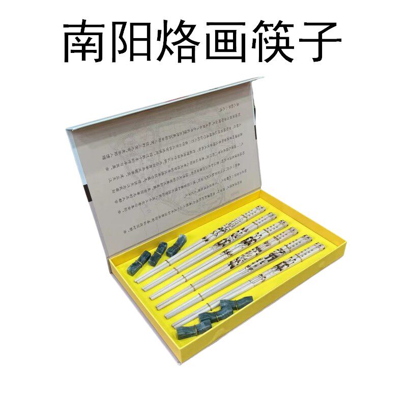 南阳烙画筷子冬青实木手工艺礼盒装玉支架非遗南阳三宝特产