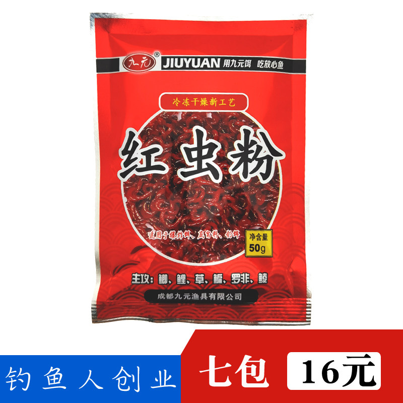 冬天红虫粉特腥浓腥鱼饵冬季野钓鲫鱼钓鱼配方腥味钓饵料小药