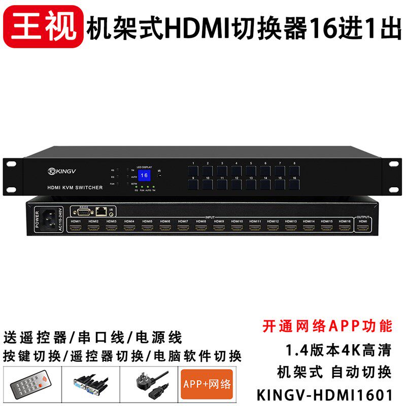 HDMI切换器16进1出十六进一出自动数字高清音视频APP遥控串口王视