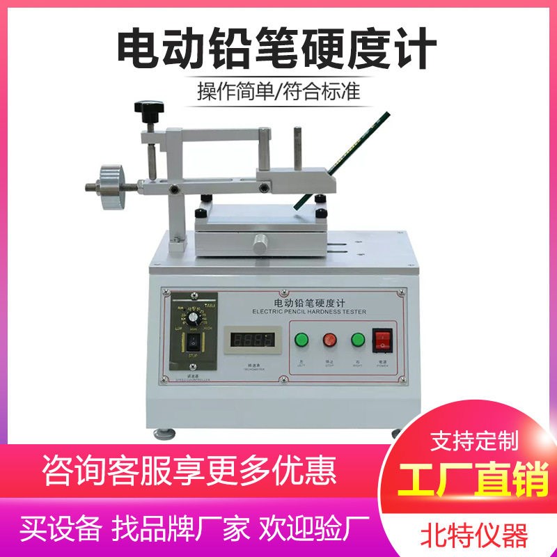 电镀涂层涂膜油漆表面硬度测试仪 铅笔划痕测试机 电动铅笔硬度计