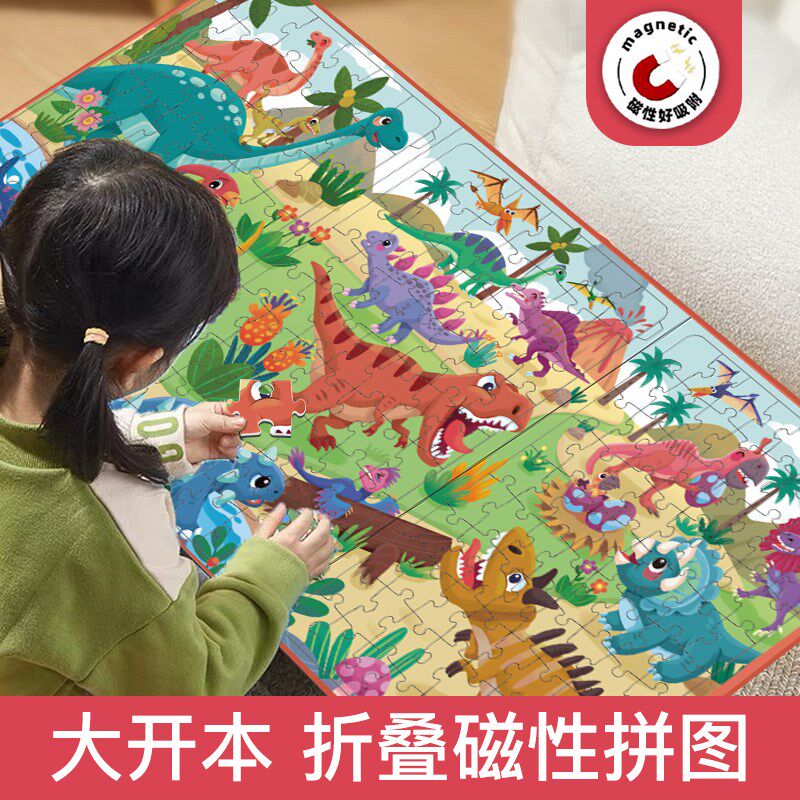 儿童磁性恐龙拼图大块益智玩具3到6岁以上宝宝2岁幼儿4早教平图5