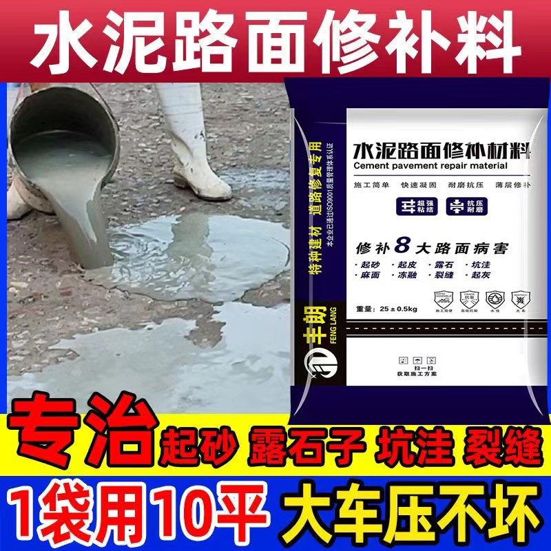 水泥路面快速修补料混凝土地面冻融起皮裂缝处理剂高强聚合物砂浆