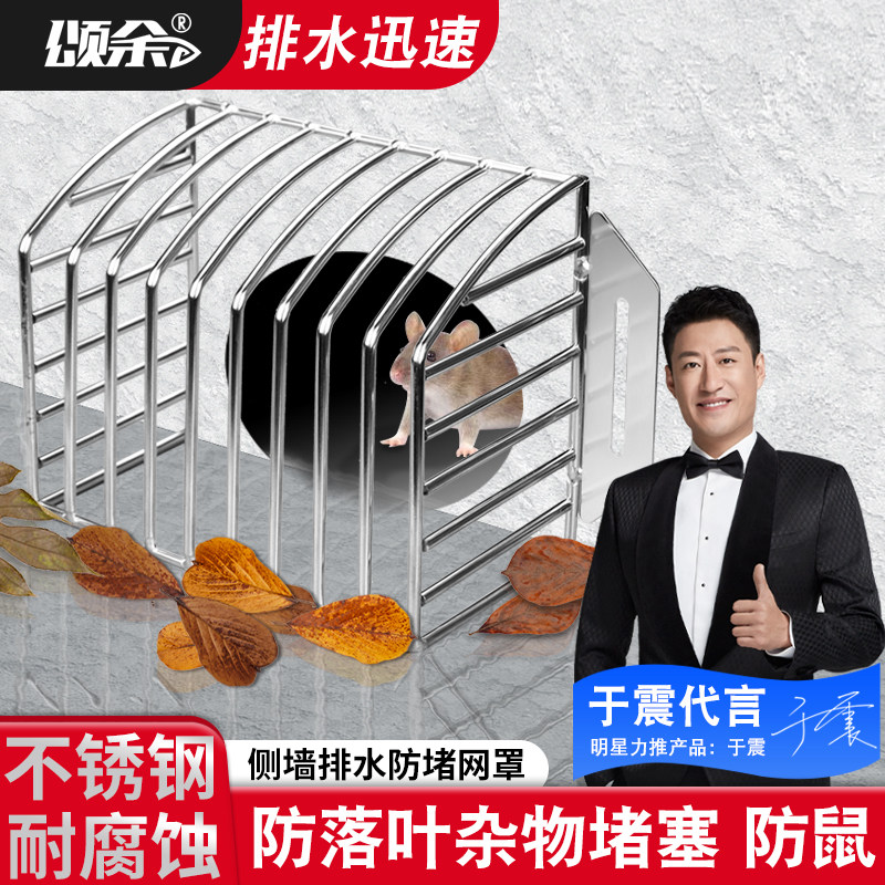 颂余侧墙排水网罩防树叶过滤网罩下水道侧面排水口防堵片天台地漏