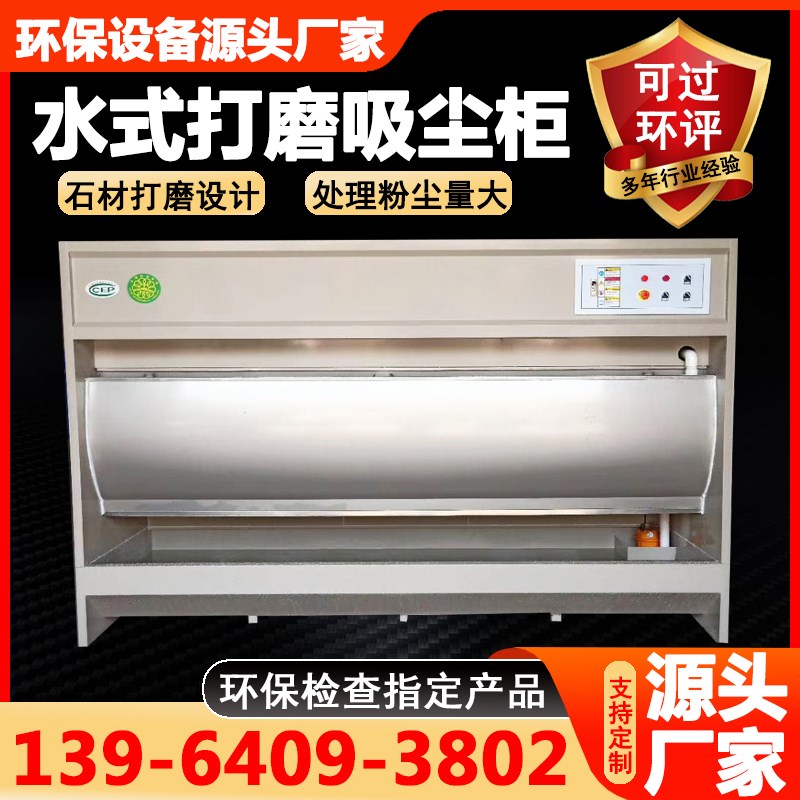 水式打磨吸尘柜水帘除尘器五金家具石材粉尘处理空气净化环保设备