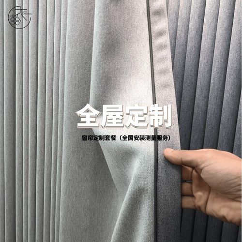 杨先生的窗帘店2024新款全屋窗帘全国可测量安装服务窗纱窗帘定制