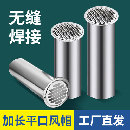 不锈钢平面通风球油烟机排烟管穿墙风管防雨帽外墙出风口加长防风