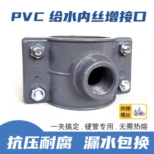 PVC给水管增接口快速分水接头抢修110哈夫节开口内丝三通变径鞍座