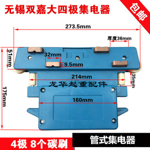 起重机/安全滑触线集电器 高品质无锡双嘉大四极8碳刷受电器