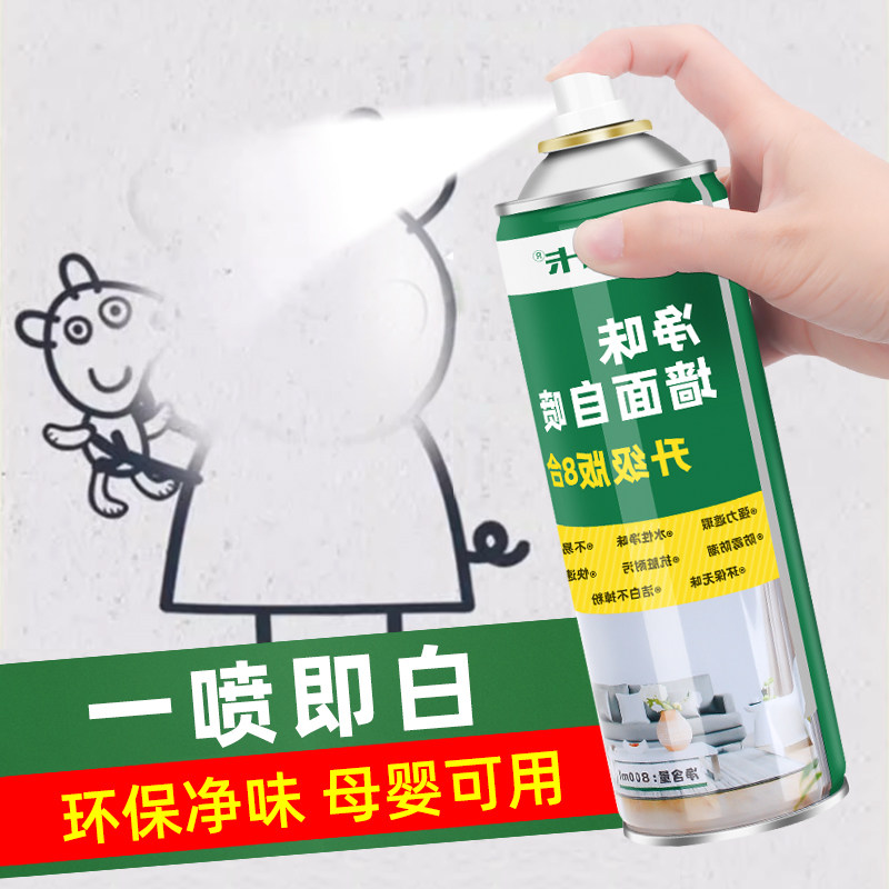 墙面自喷漆白色乳胶漆补墙漆家用室内墙壁修复去污翻新自刷涂料