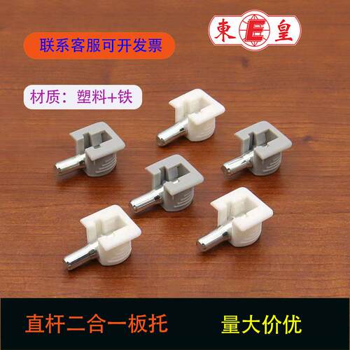 东皇加厚15mm二合一直杆层板托可调带轴层板钉橱柜层板托家具配件