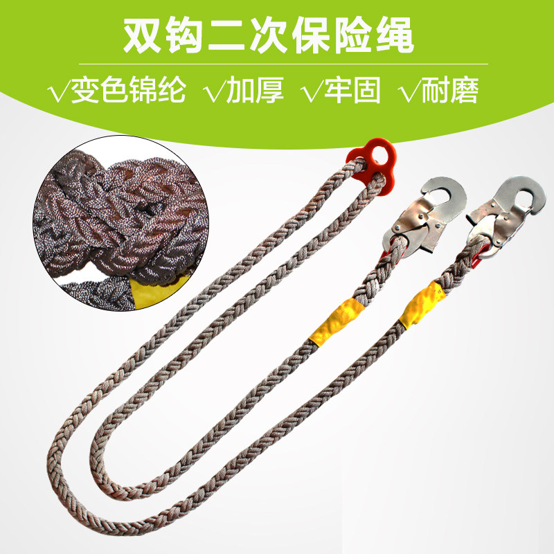 电工安全带高空作业保险绳建筑施工防坠落攀岩二次保险绳变色锦纶