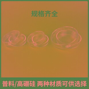 玻璃培养皿 加厚 耐高温 高硼硅 平皿 35/60/75/90/100/120/150mm