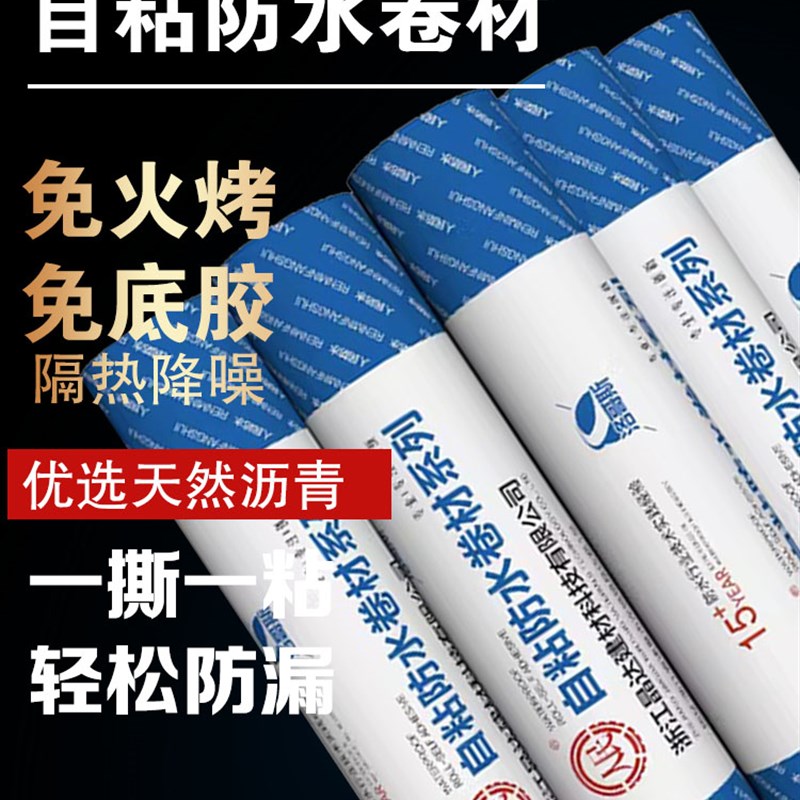 自粘防水卷材屋顶楼顶止漏贴裂缝彩色钢瓦sbs沥青胶带防水补漏材