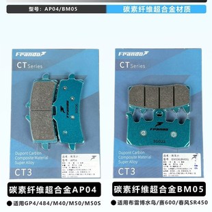 适配布雷博 GP4RX 484 Frando 刹车片 M40 水鸟卡钳 车力屋