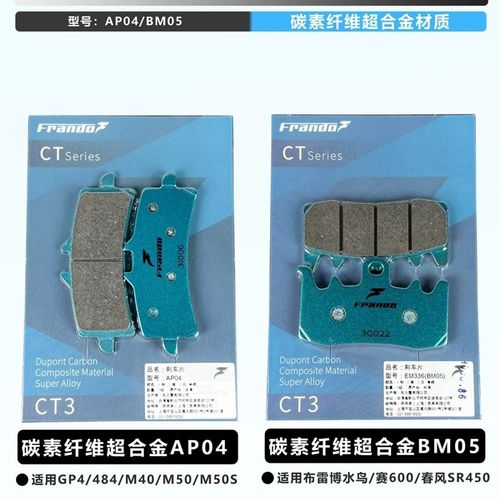 Frando 车力屋 刹车片 适配布雷博 GP4RX 484 M40/50 水鸟卡钳