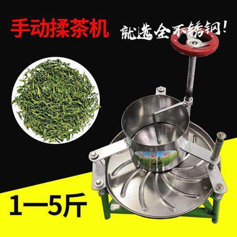揉茶机小型家用全自动电动手动茶叶揉捻机不锈钢揉条磨茶机炒茶机