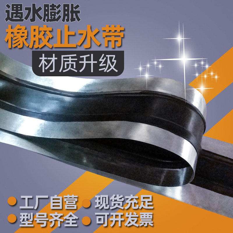 国标钢边式橡胶止水带中埋式背膜式651型建筑外贴式闸门P型止水带