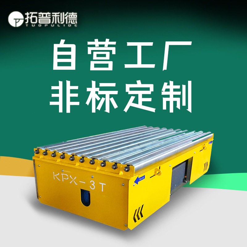 钢材厂钢块移动搬运电动平板车15吨多工位辊道输送工件轨道平板车