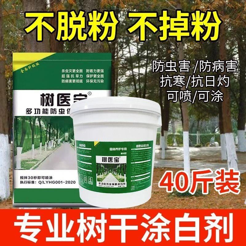 树木防虫涂白剂冬季果树柑橘树刷白抗寒保暖大树干刷白粉可喷涂液