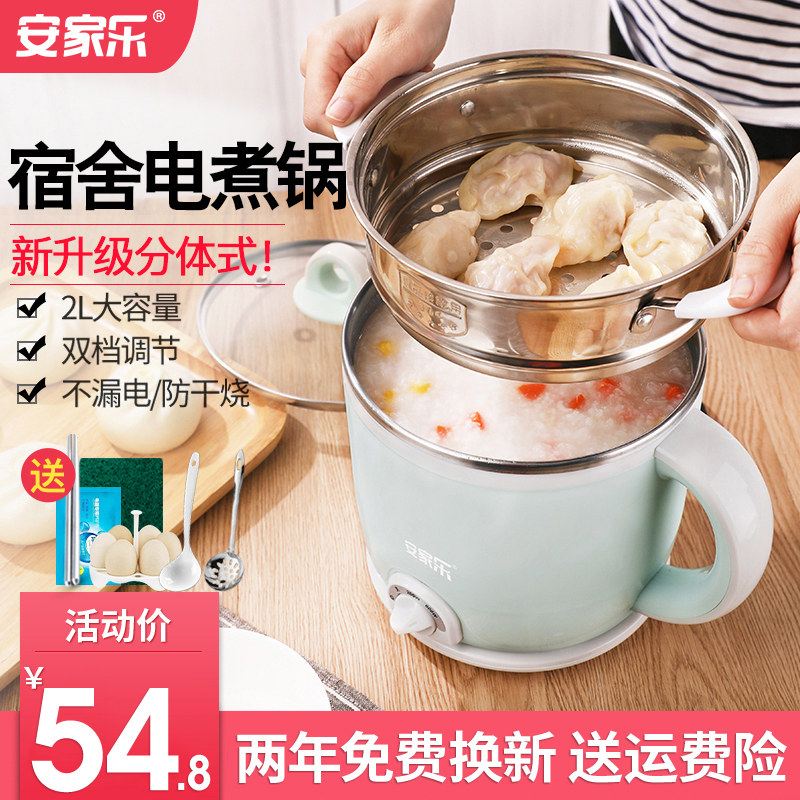 安家乐快煮锅多功能2L电锅学生锅宿舍电锅迷你小功率电火锅两件式